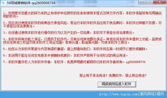 理性看待58同城手機營銷軟件官方版下載 風險與合規的雙重考量