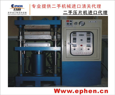 供應(yīng)重慶二手壓塑機與進口中檢代理封口機，助力企業(yè)降本增效
